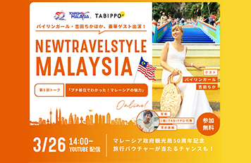 公式 マレーシア政府観光局 公式 マレーシア政府観光局